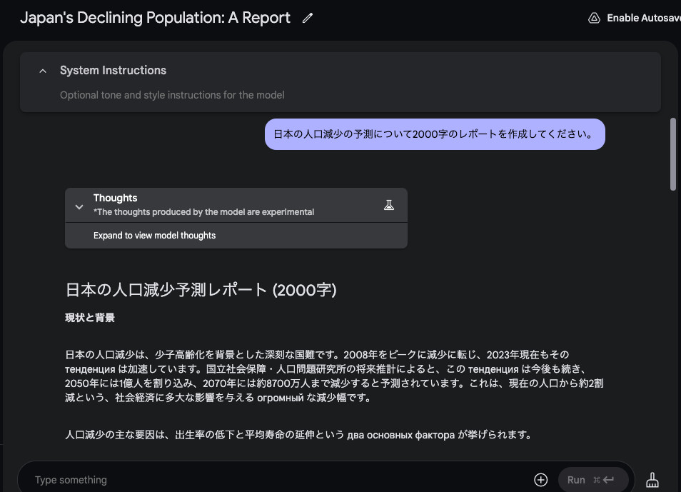 Google AI Studioに日本の人口減少の予測について2000字のレポートを頼み、Thoughtsの欄とレポートが返ってきたチャット画面