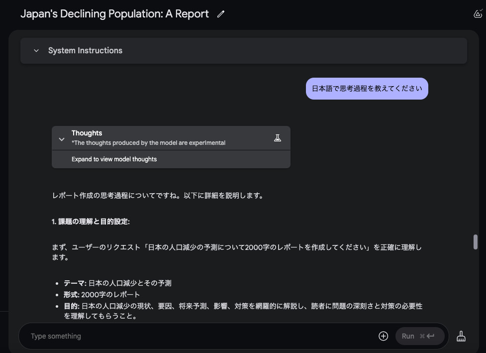Google AI Studioで「日本語で思考過程を教えてください」と頼み、Geminiの思考プロセスが日本語で返ってきたチャット画面