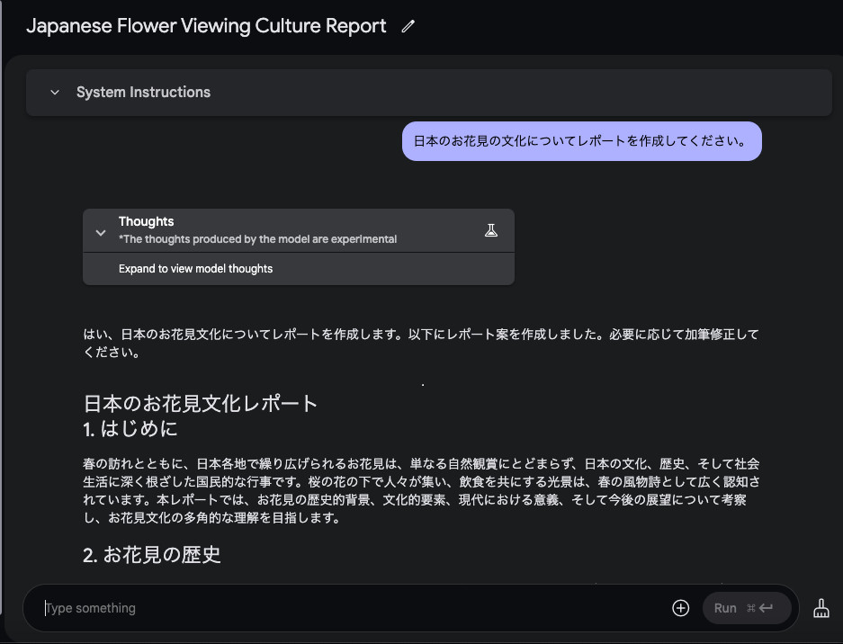 Google AI Studioに日本のお花見の文化についてレポートを頼み、はじめにとお花見の歴史の章がある文章が返ってきた画面