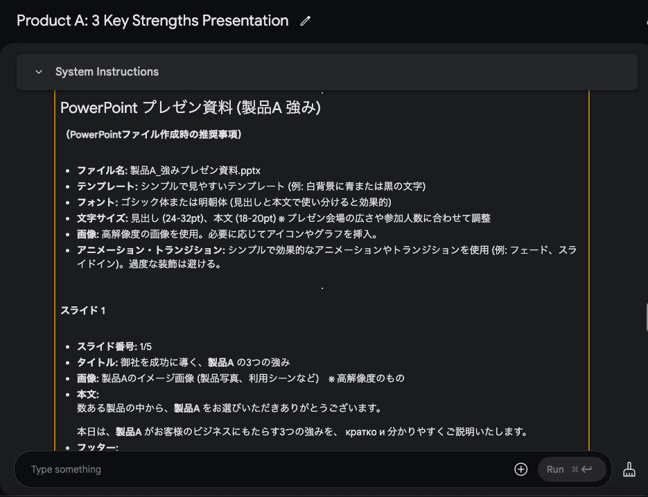 PowerPoint形式で頼んだ返答に、ファイル名やフォントや文字サイズの推奨とスライド1の内容が並んだGoogle AI Studioの画面