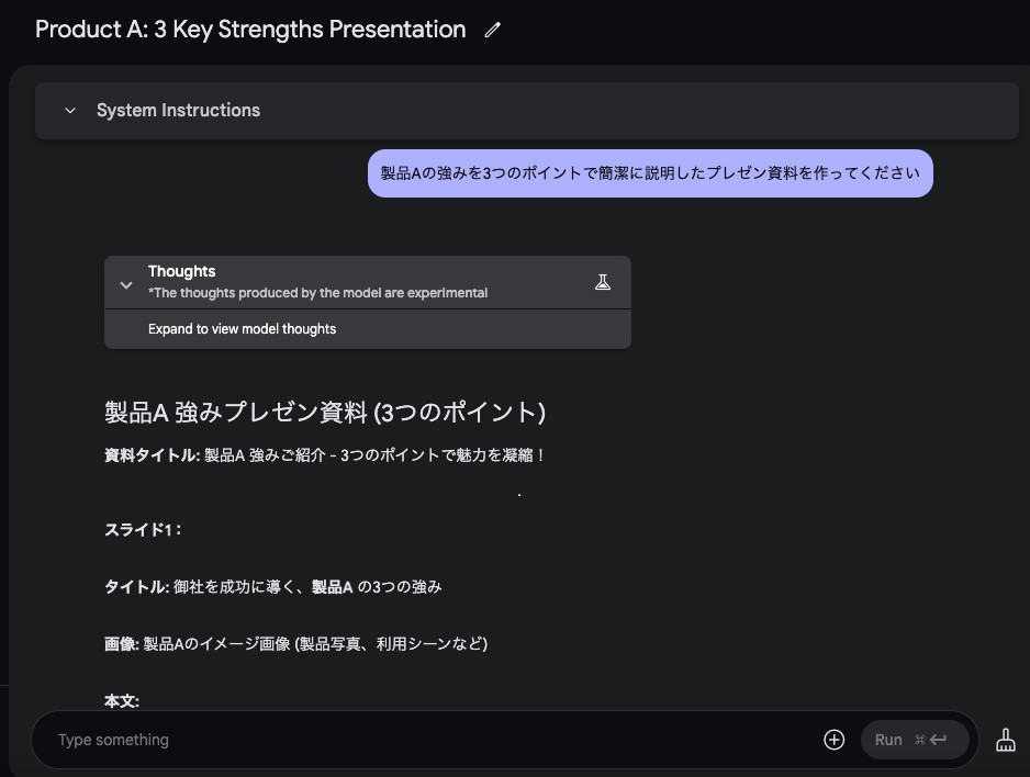 Google AI Studioに製品Aの強みを3つにまとめたプレゼン資料を頼み、資料タイトルとスライドの案が返ってきたチャット画面