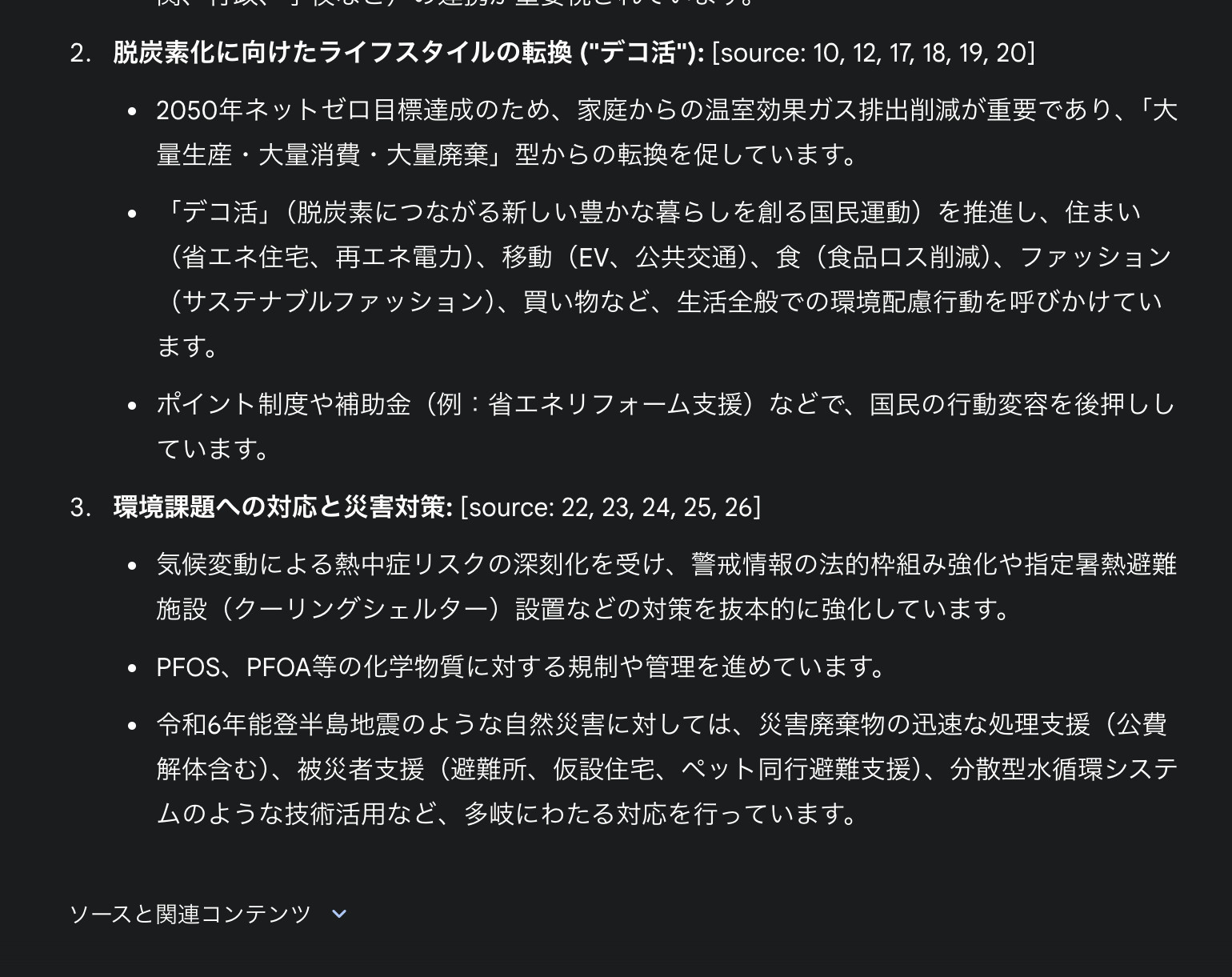 GeminiがPDFを要約した回答の続きで、デコ活など脱炭素の暮らしと災害対策の要点が並んだ画面