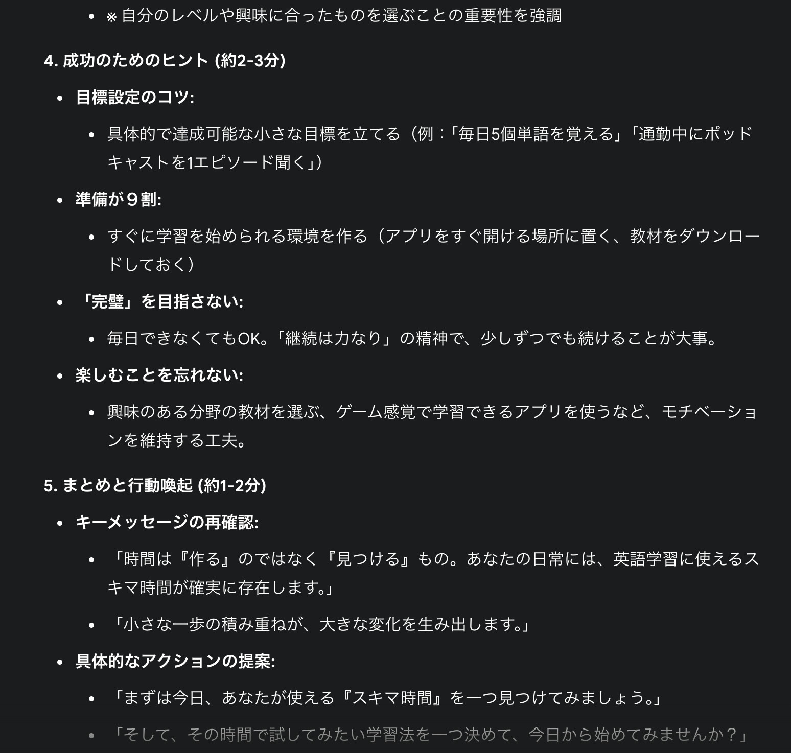 英語学習のプレゼン骨子の続きで、「成功のためのヒント」と「まとめと行動喚起」の項目が並ぶ画面
