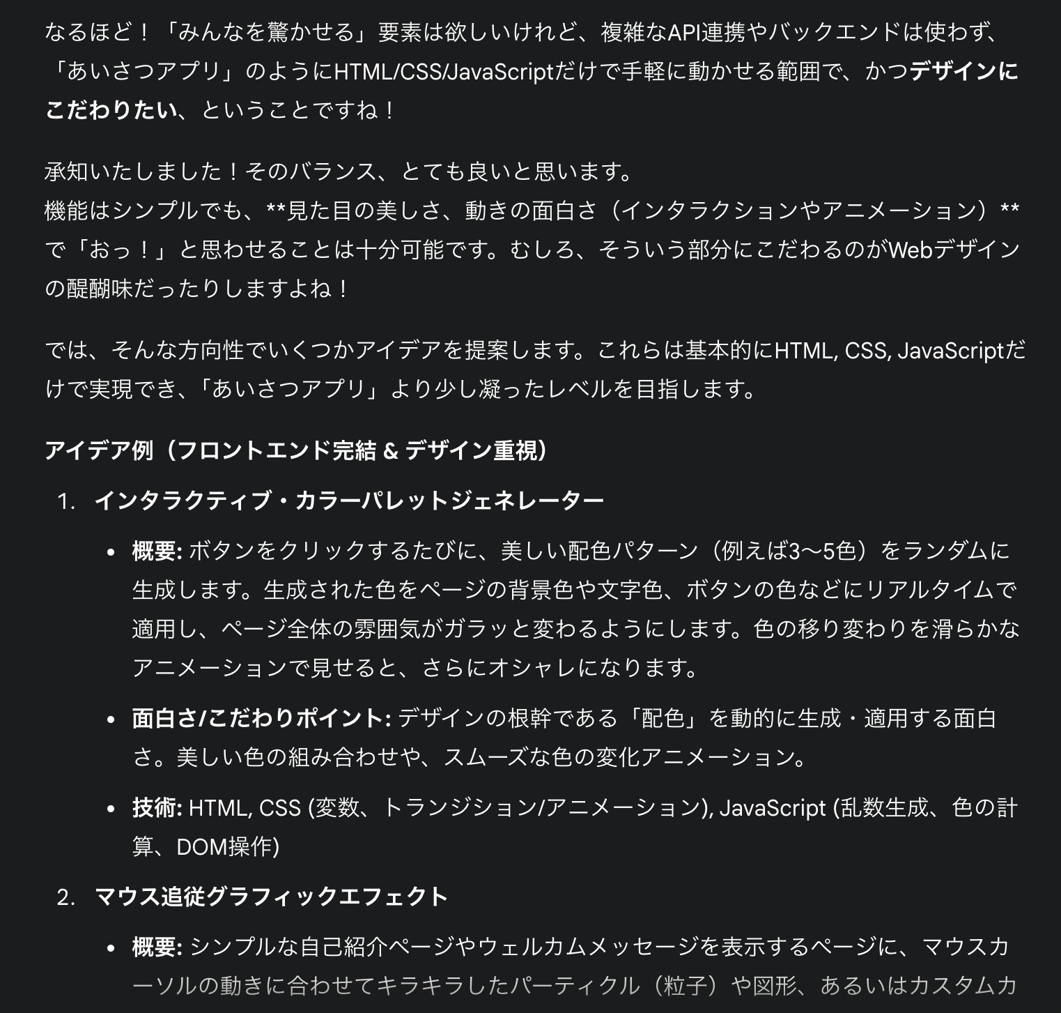 GeminiがHTMLとCSSとJavaScriptだけで作れるWebアプリの案として、カラーパレットジェネレーターなどを挙げた回答の画面