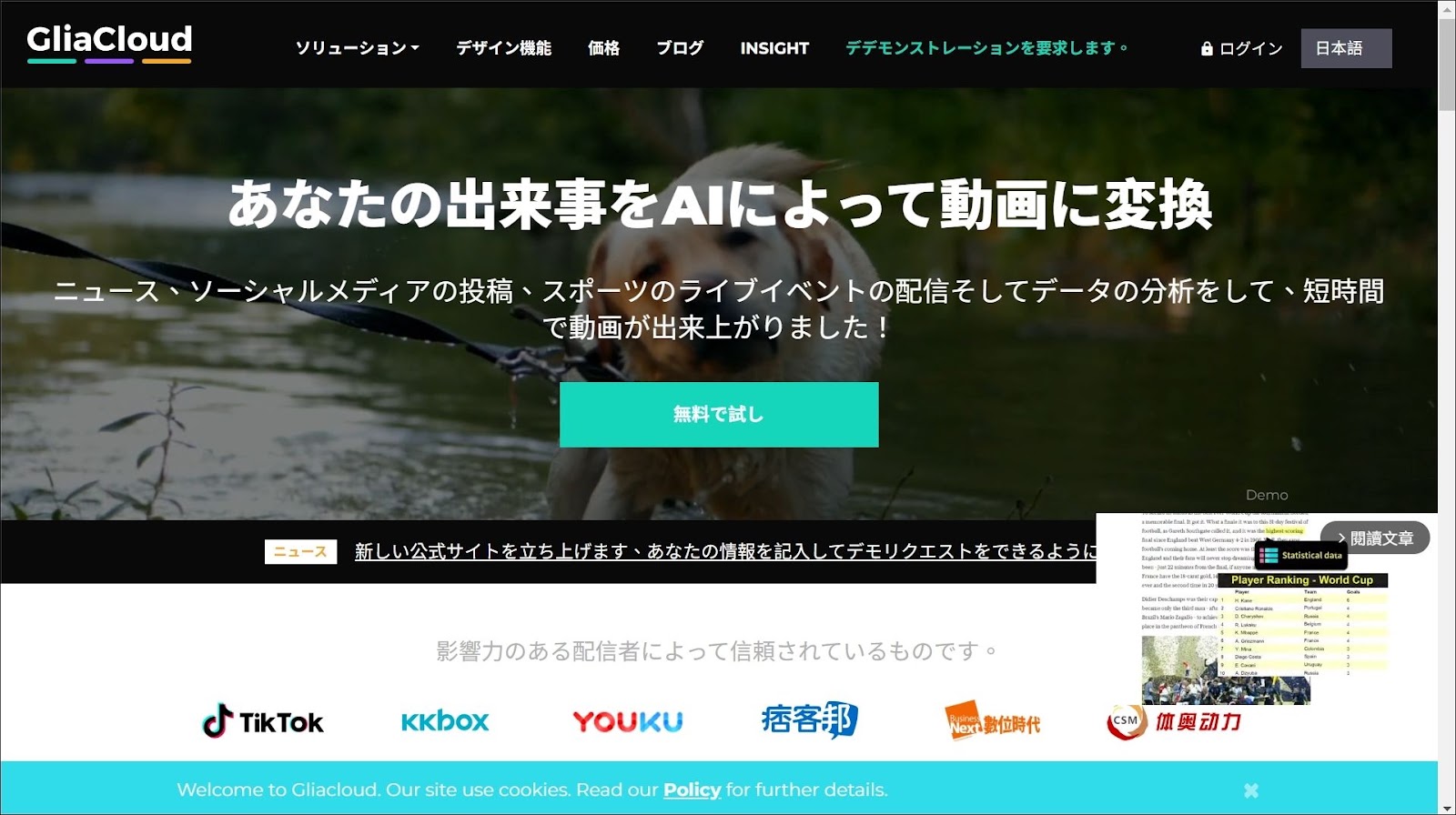 Gliacloud（動画生成AIアプリ）の公式サイトの画面