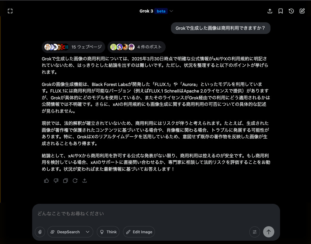 Grok 3に「Grokで生成した画像は商用利用できますか？」と聞き、公式な発表がない限り控えるのが安全という回答が返ってきた画面