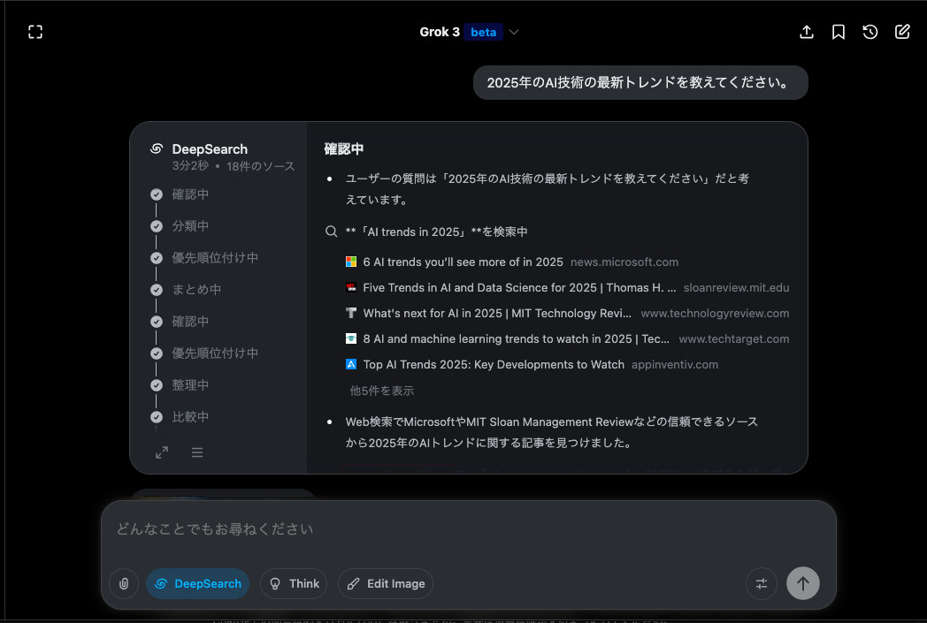 Grok 3のDeepSearchに「2025年のAI技術の最新トレンドを教えてください。」と質問し、調査の進み具合と参考サイトの一覧が出た画面