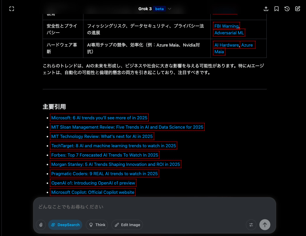Grok 3のDeepSearchの回答の下に「主要引用」の見出しと出典のリンクが赤枠で囲まれて並ぶ画面