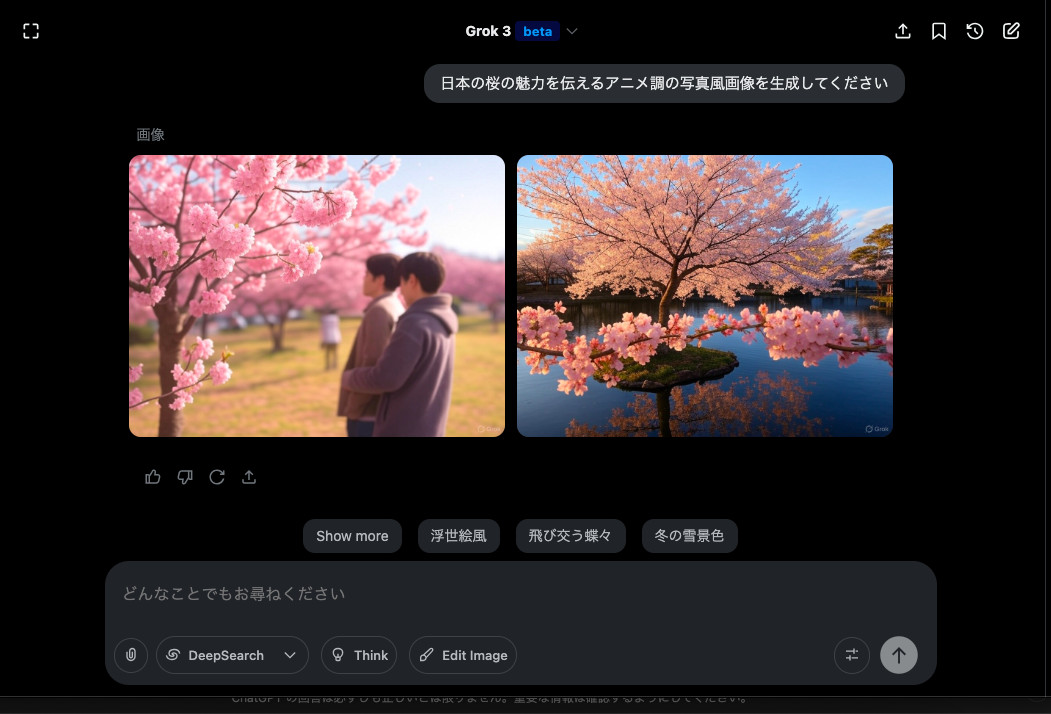 Grok 3の画像生成で「日本の桜の魅力を伝えるアニメ調の写真風画像を生成してください」と頼み、桜の画像が2枚出た画面