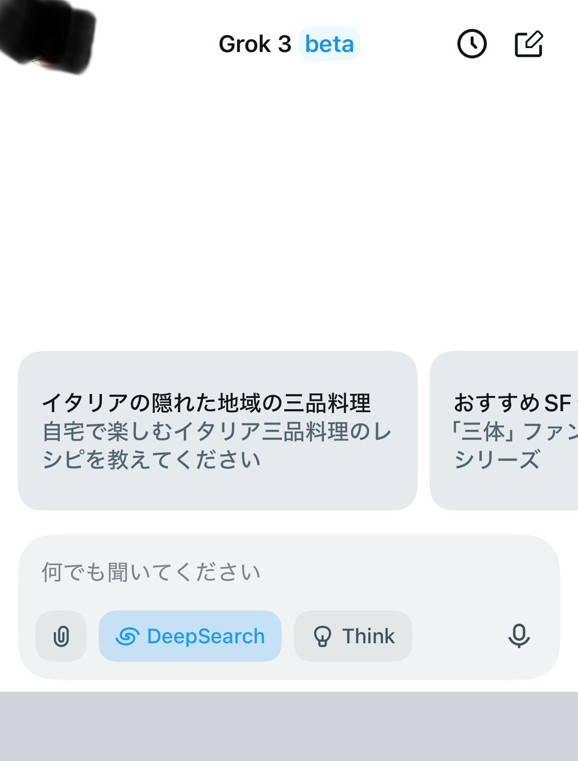 スマホのGrokアプリで質問例のカードと「何でも聞いてください」の入力欄とDeepSearchとThinkのボタンが並ぶ画面