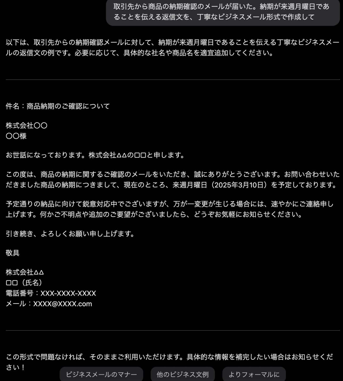 Grokに納期確認メールへの返信文を頼むプロンプトを送り、件名つきのビジネスメールの文面が返ってきた画面