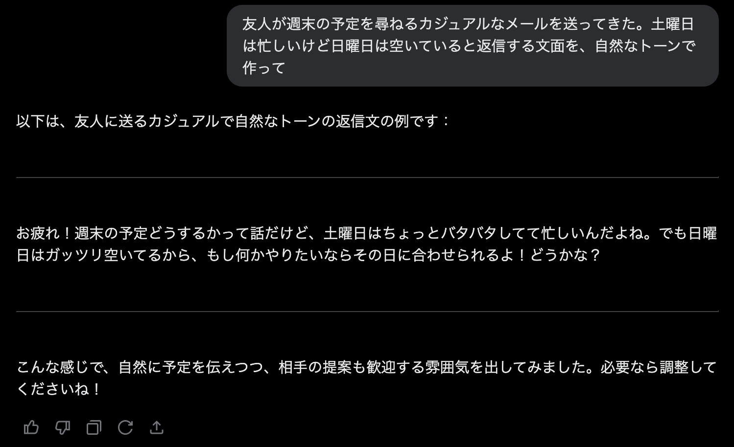 Grokに友人への週末の予定の返信を頼むプロンプトを送り、くだけた口調の返信文の例が返ってきた画面