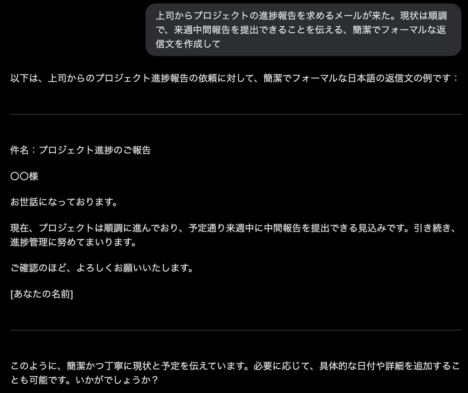 Grokに上司への進捗報告の返信文を頼むプロンプトを送り、件名つきのフォーマルなメール文が返ってきた画面