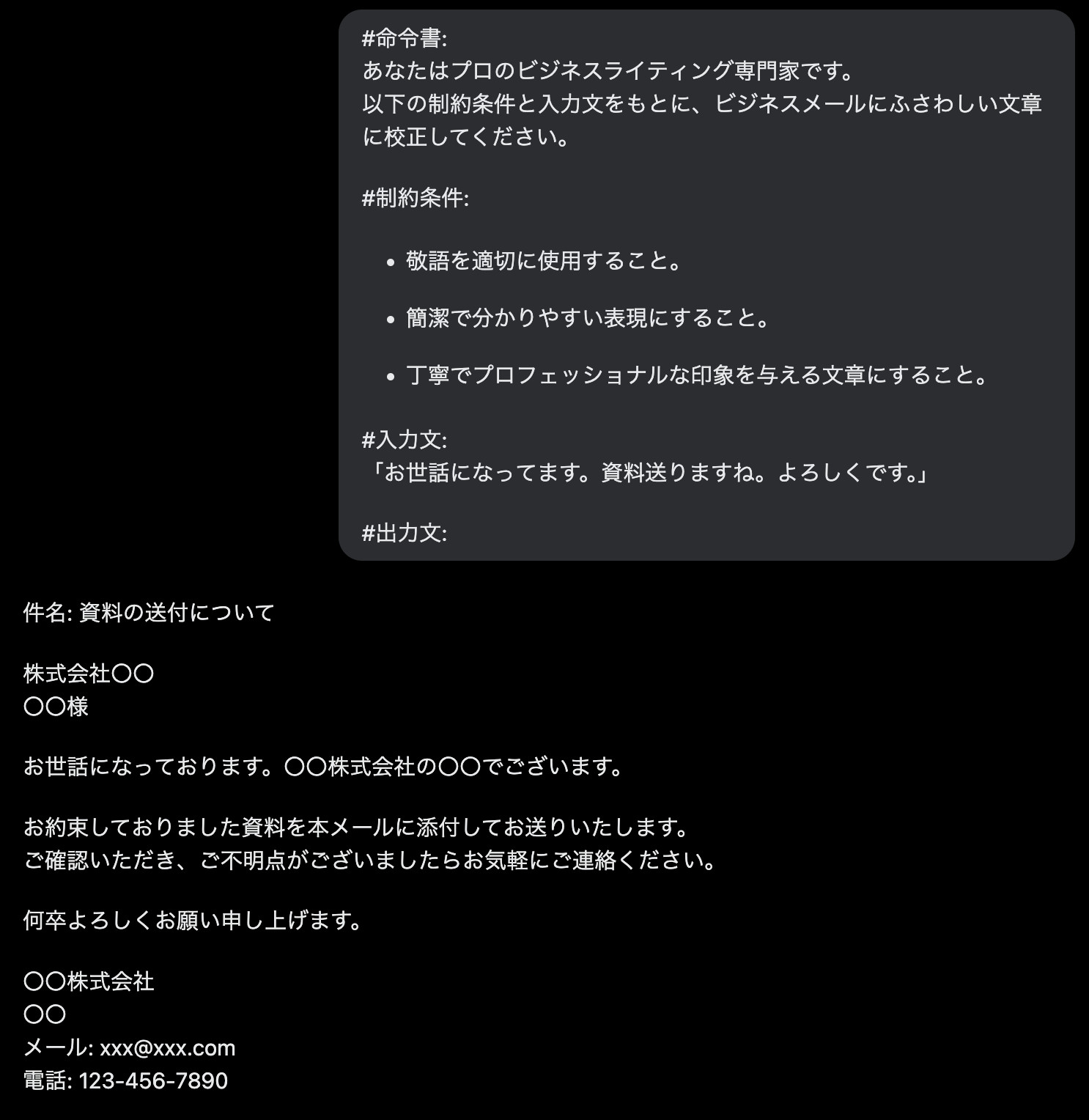 Grokにくだけた文面をビジネスメールへ校正するプロンプトを送り、件名つきの丁寧なメール文が返ってきた画面