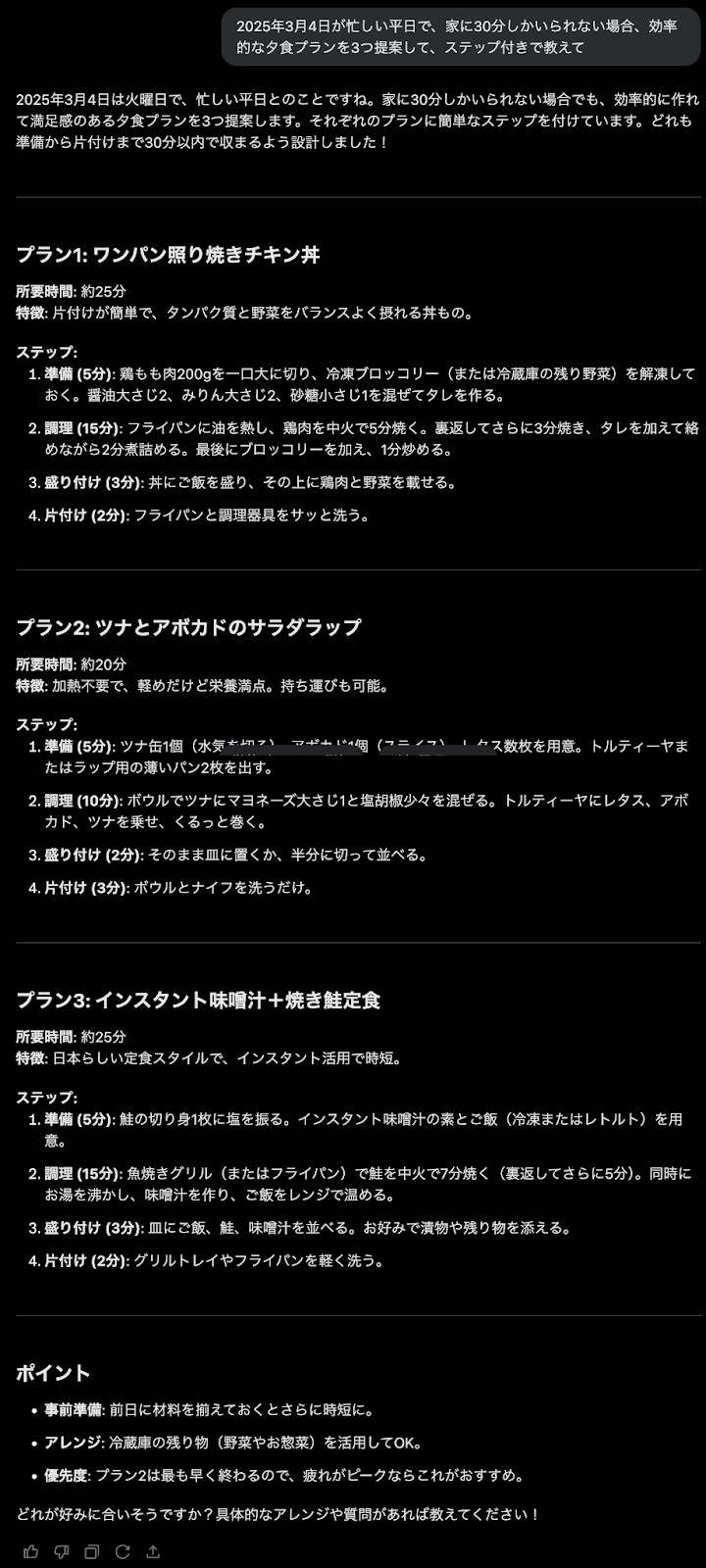Grokに忙しい平日の夕食プランを3つ頼むプロンプトを送り、手順つきの3つのプランが返ってきた縦長の画面