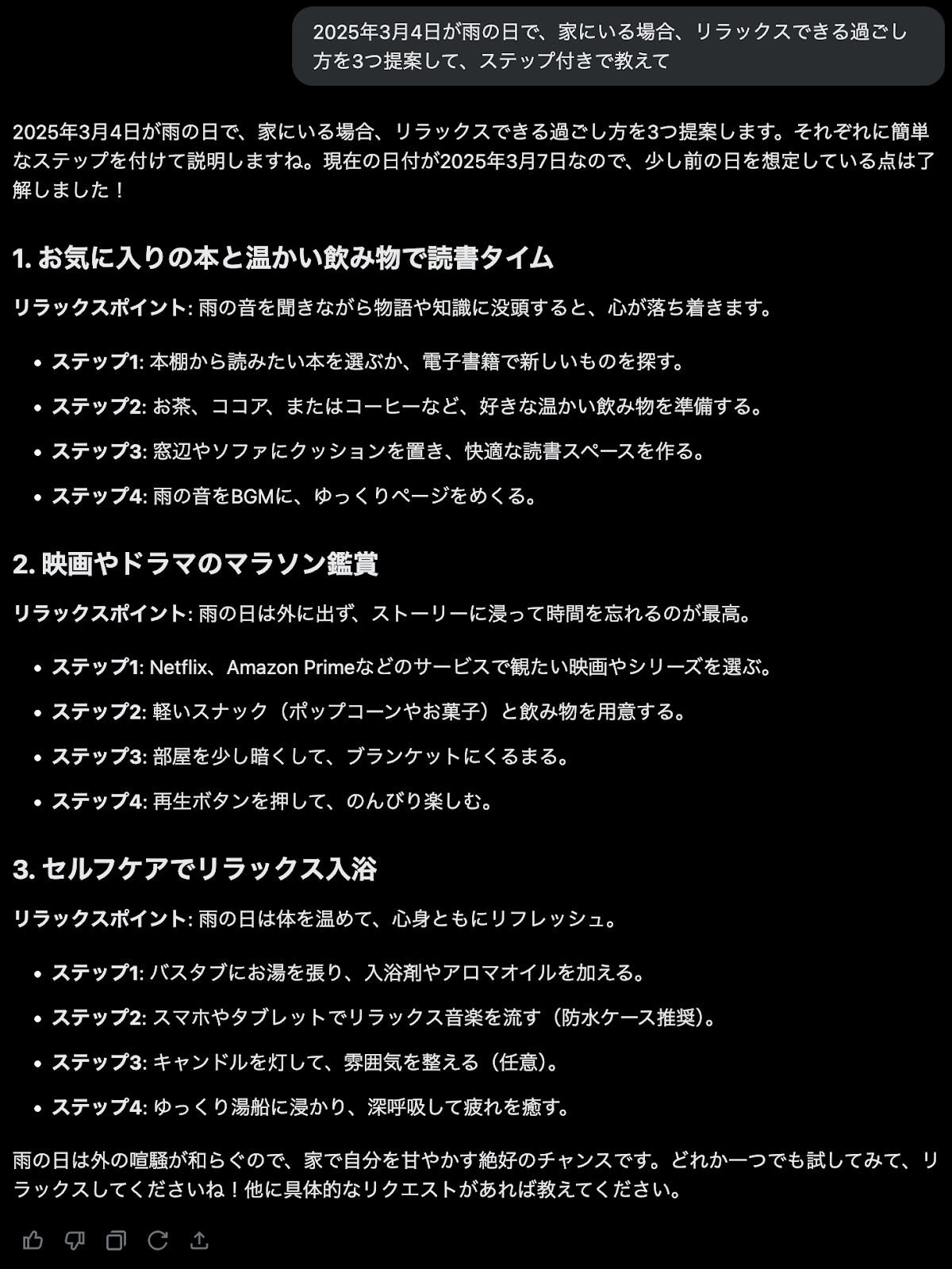 Grokに雨の日に家でくつろぐ過ごし方を3つ頼むプロンプトを送り、読書や映画鑑賞や入浴の案が返ってきた画面