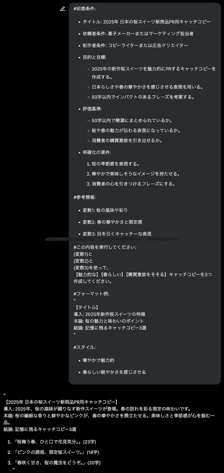 Grokに春の新作スイーツのSNSキャッチコピーを頼む前提条件つきのプロンプトと返ってきた案を写した縦長の画面