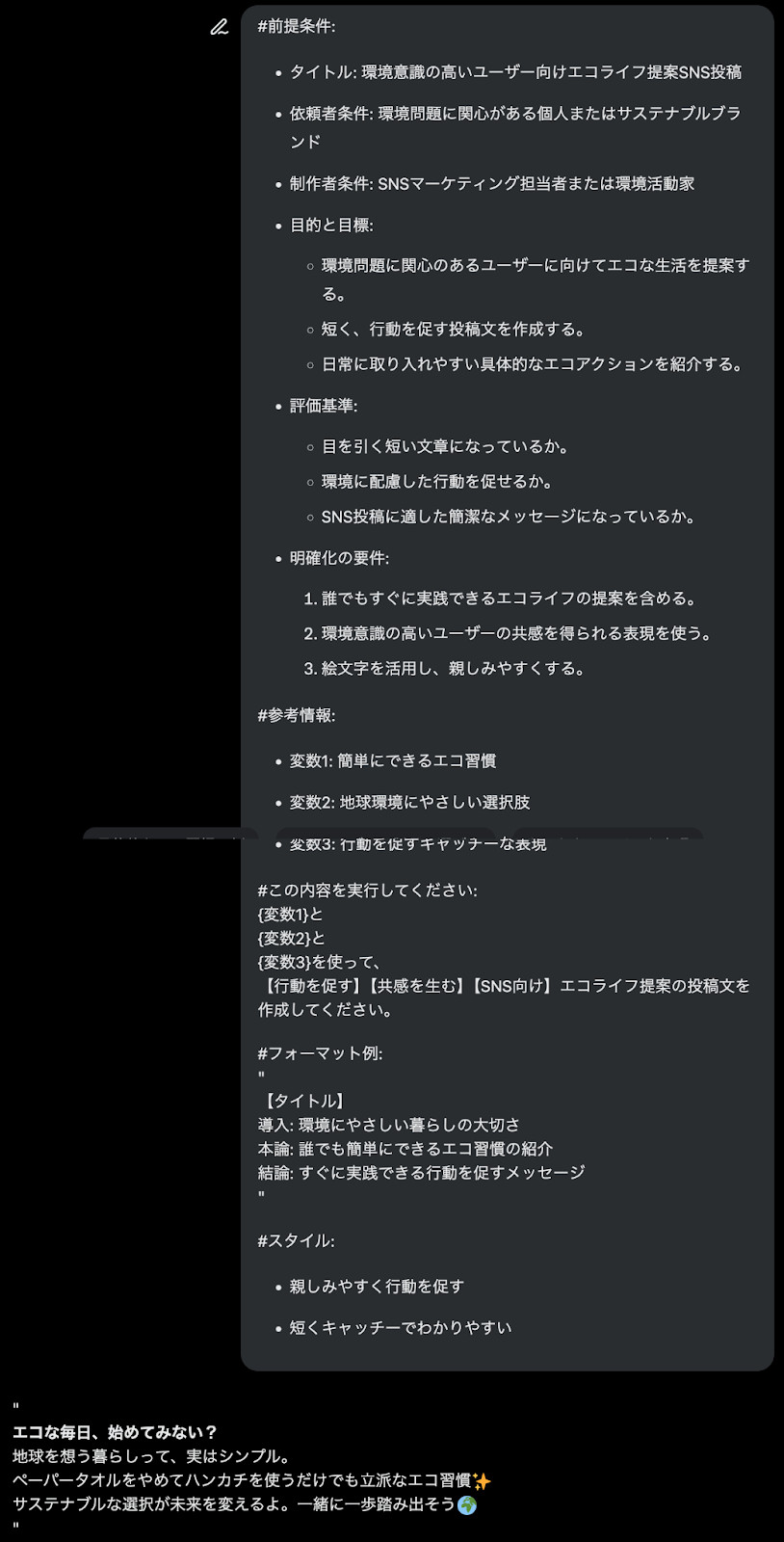 Grokにエコライフを提案するSNS投稿文を頼む前提条件つきのプロンプトと返ってきた文面を写した縦長の画面