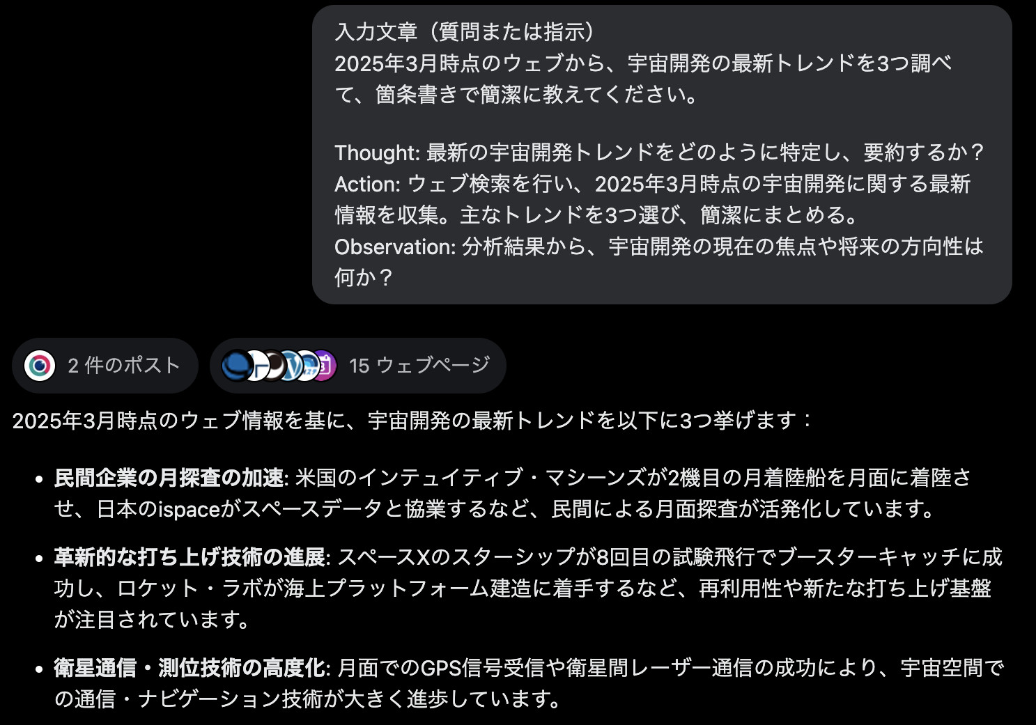 Grokに宇宙開発のトレンドを3つ調べるプロンプトを送り、月探査などの3項目が箇条書きで返ってきた画面