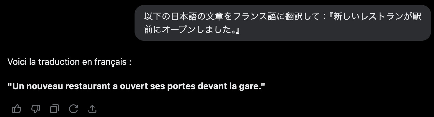 Grokに日本語の一文をフランス語へ翻訳するプロンプトを送り、フランス語の訳文が太字で返ってきた画面