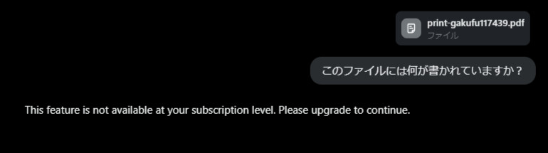 Grok3にPDFファイルを添付して中身を尋ねたところ、この機能は使えないという英語の案内が返ってきた画面