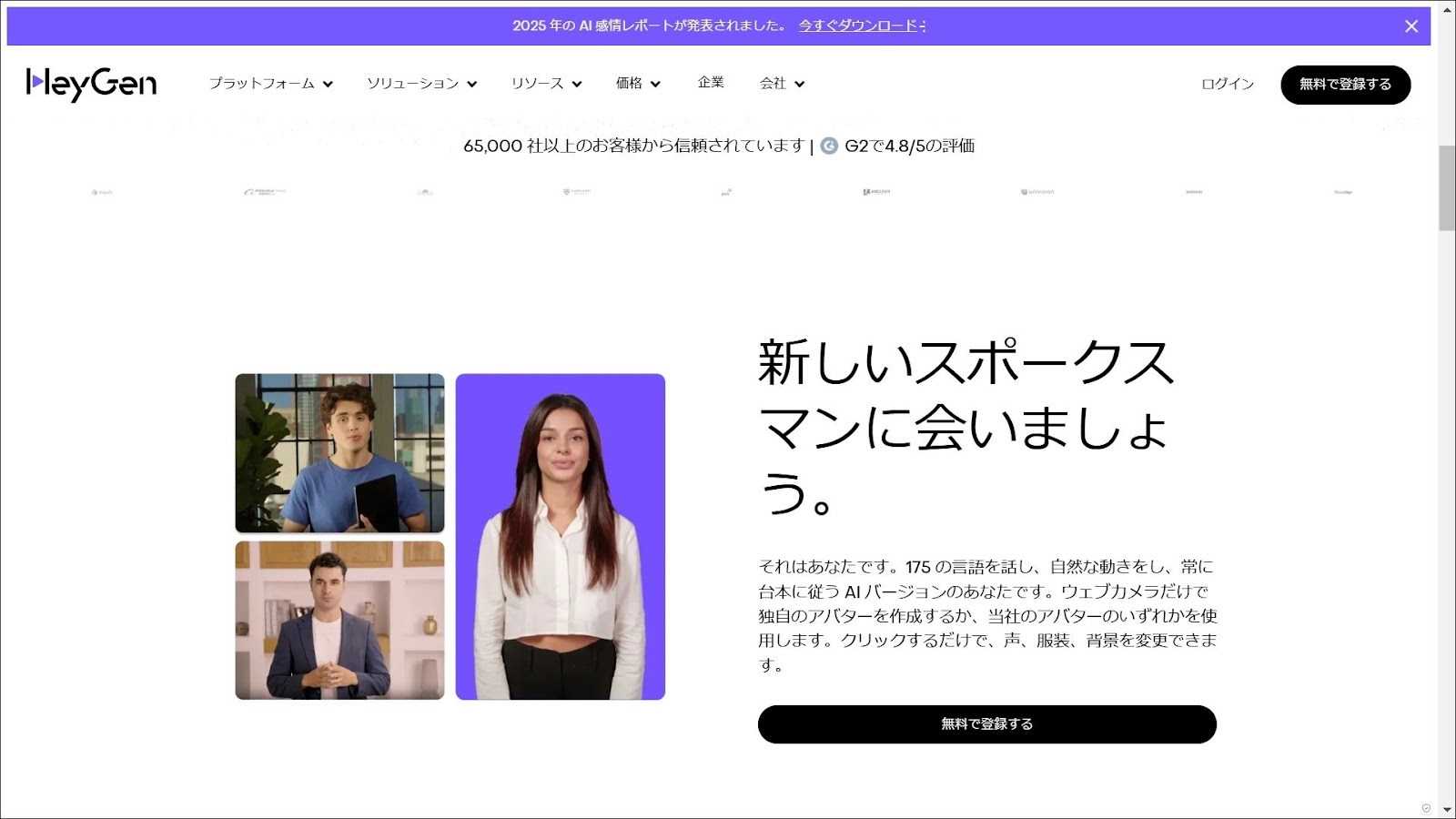 Hey Gen（動画生成AIアプリ）の公式サイトの画面
