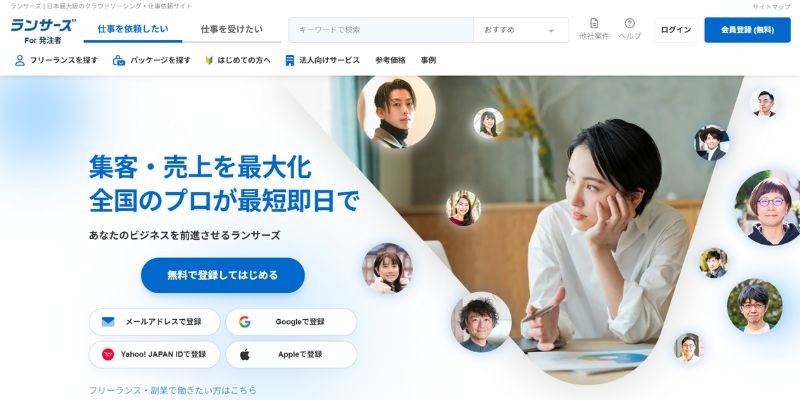 ランサーズの発注者向けトップページで「集客・売上を最大化 全国のプロが最短即日で」の文字と人物の写真が並ぶ画面
