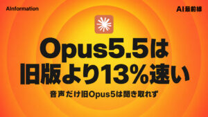 Claude Opus 5.5と旧Opus 5の違いは2つ！13課題で徹底比較