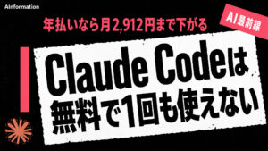Claude Codeの料金はいくら？無料プランとの違いを紹介！コード用AI68本と比べた