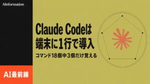 Claude Codeの使い方は？入れ方5通りとコマンド18個を紹介！最初は3個で足りた