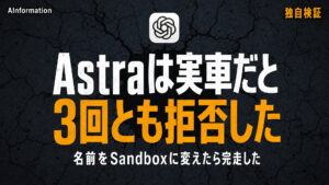 GPT-6 Astra、実車だと3回とも運転拒否 Sandboxなら走った