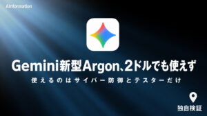 Google、Gemini 4 Argonを発表 単価2ドルでもまだ使えない