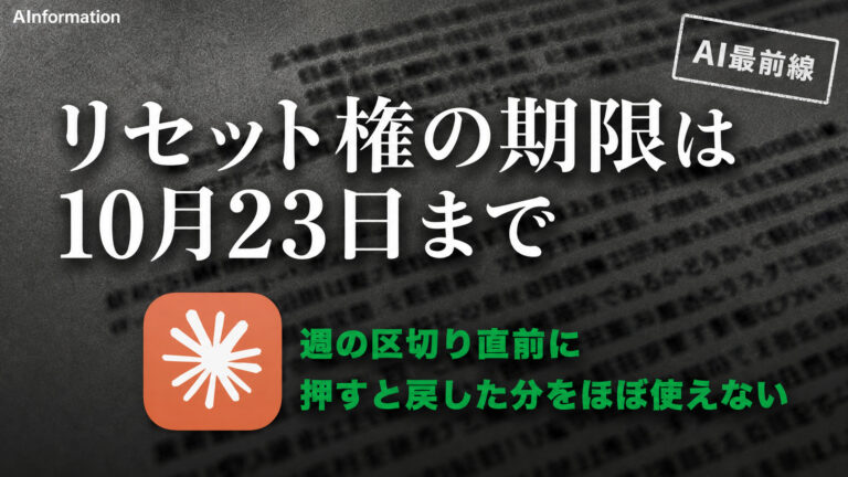 Claudeの制限リセットはいつ？上限に当たったときの対処7つとリセット権で損しない押し方