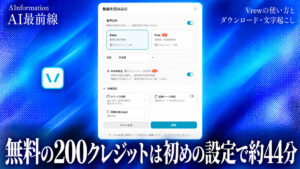 Vrewの使い方は？ダウンロードと文字起こしを紹介！無料の範囲・料金・危険性と商用利用も