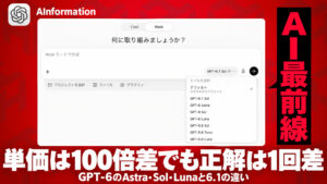 GPT-6の違いは？Astra・Sol・Lunaと6.1を紹介！最上位は最安モデルと同点だった