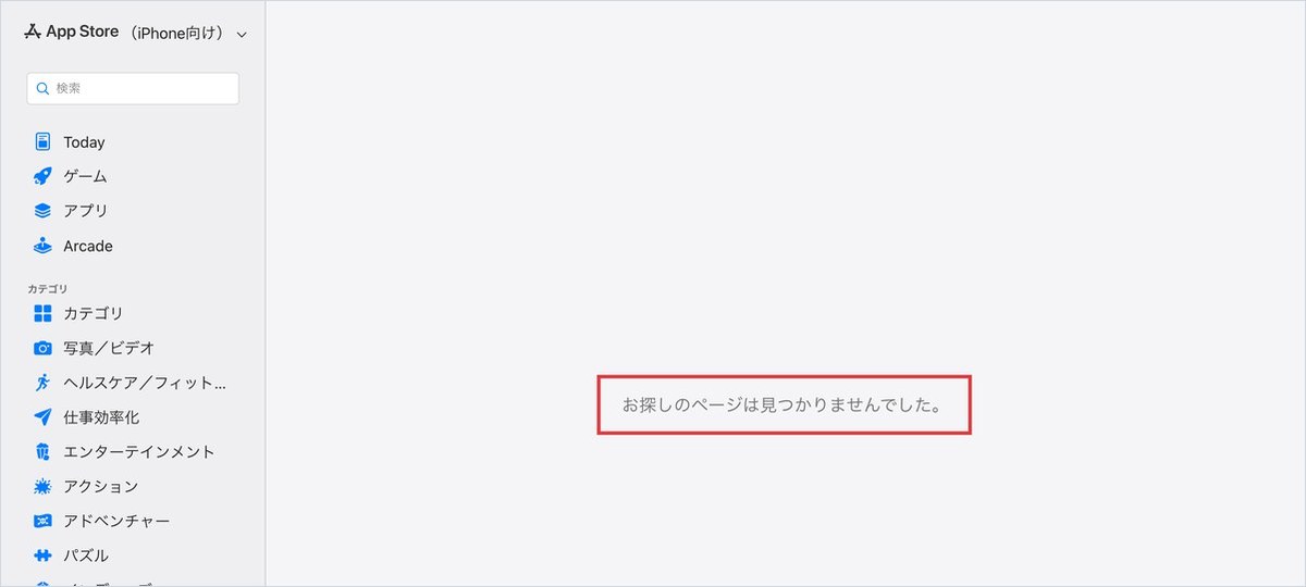 App Storeの日本のページの画面。Muse from Metaのページを開くと「お探しのページは見つかりませんでした」と表示される。表示を赤枠で囲んだ