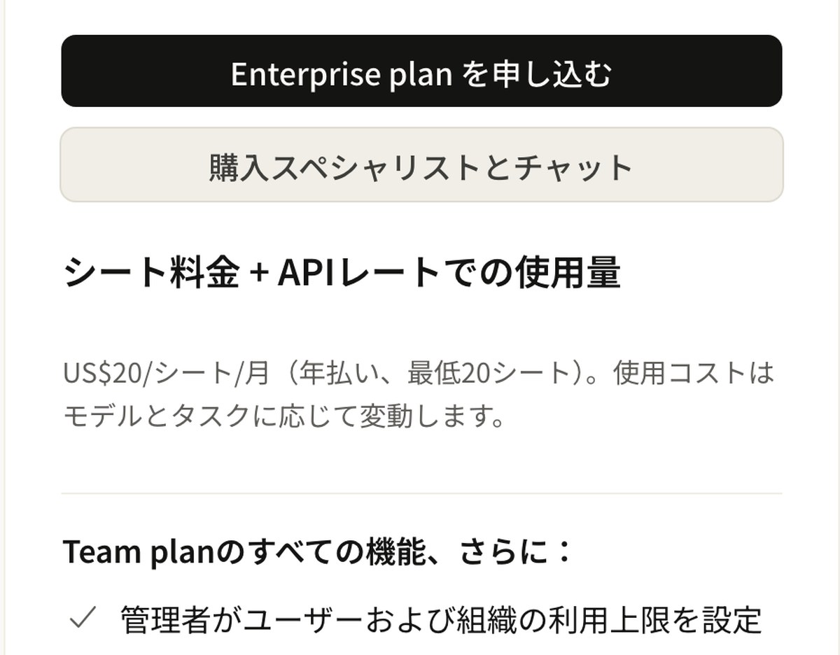 Claudeの料金ページのEnterpriseの画面。シート料金とAPIレートでの使用量、US$20/シート/月（年払い、最低20シート）と書かれ、管理者がユーザーおよび組織の利用上限を設定できると並んでいる