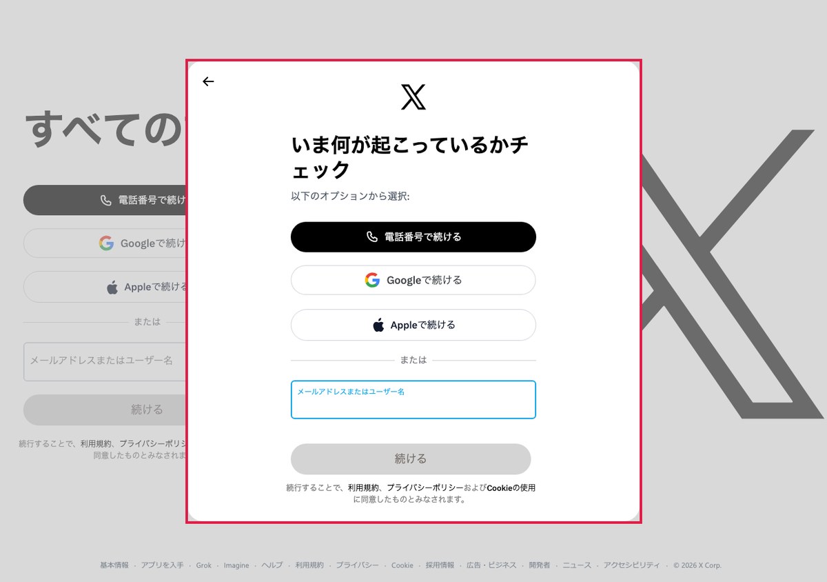 XのPremiumの申し込みページを開いた画面。電話番号・Google・Appleで続けるボタンとメールアドレスの入力欄が並ぶログインの画面に変わり、料金は表示されない。赤枠はログインの窓