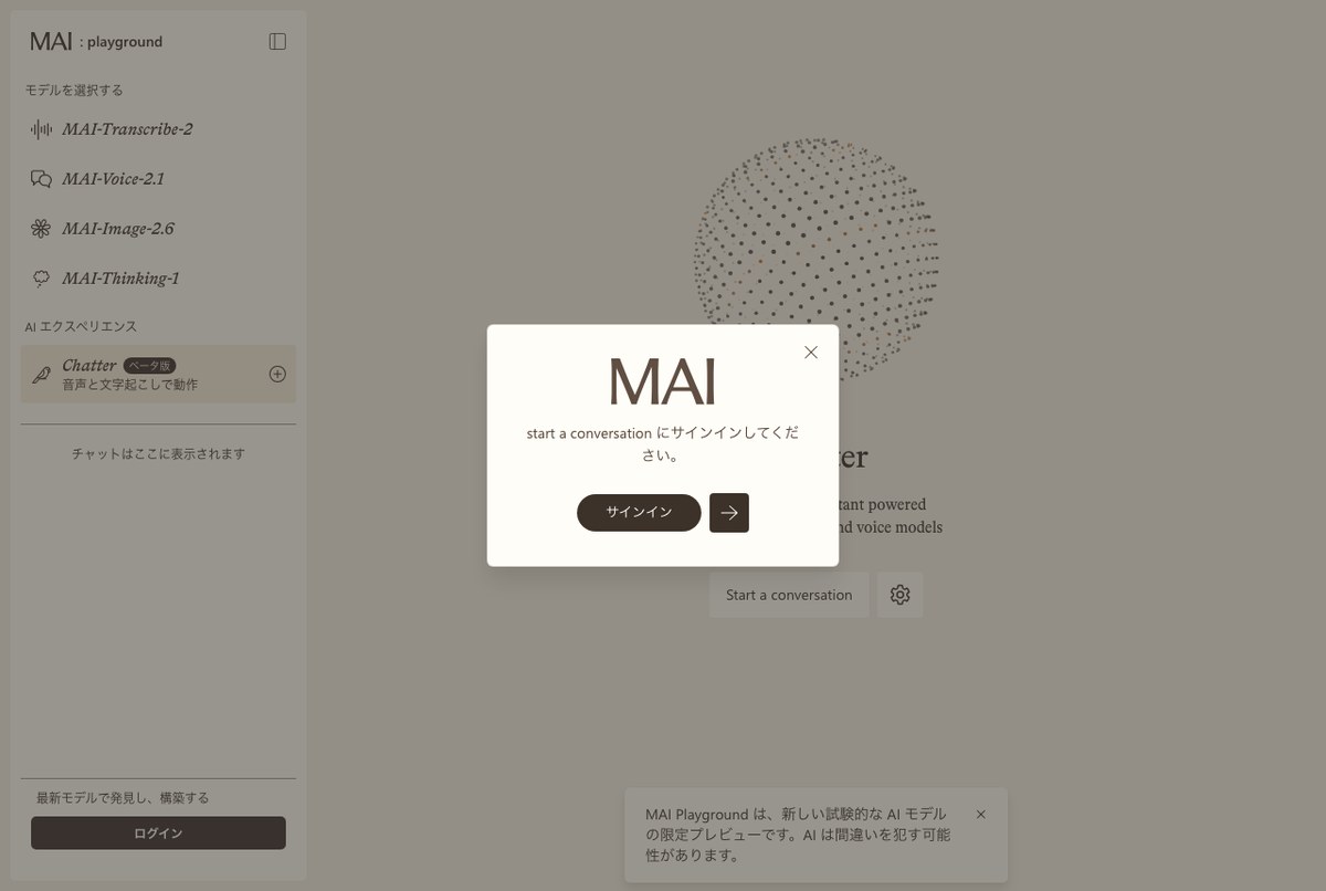 MAI PlaygroundのChatterの画面。Start a conversationを押すとサインインを求める表示が出た