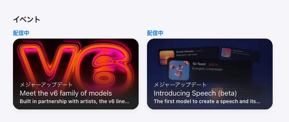 日本のApp StoreにあるSunoアプリのページの画面。イベントの欄に配信中のIntroducing Speech (beta)が並んでいる