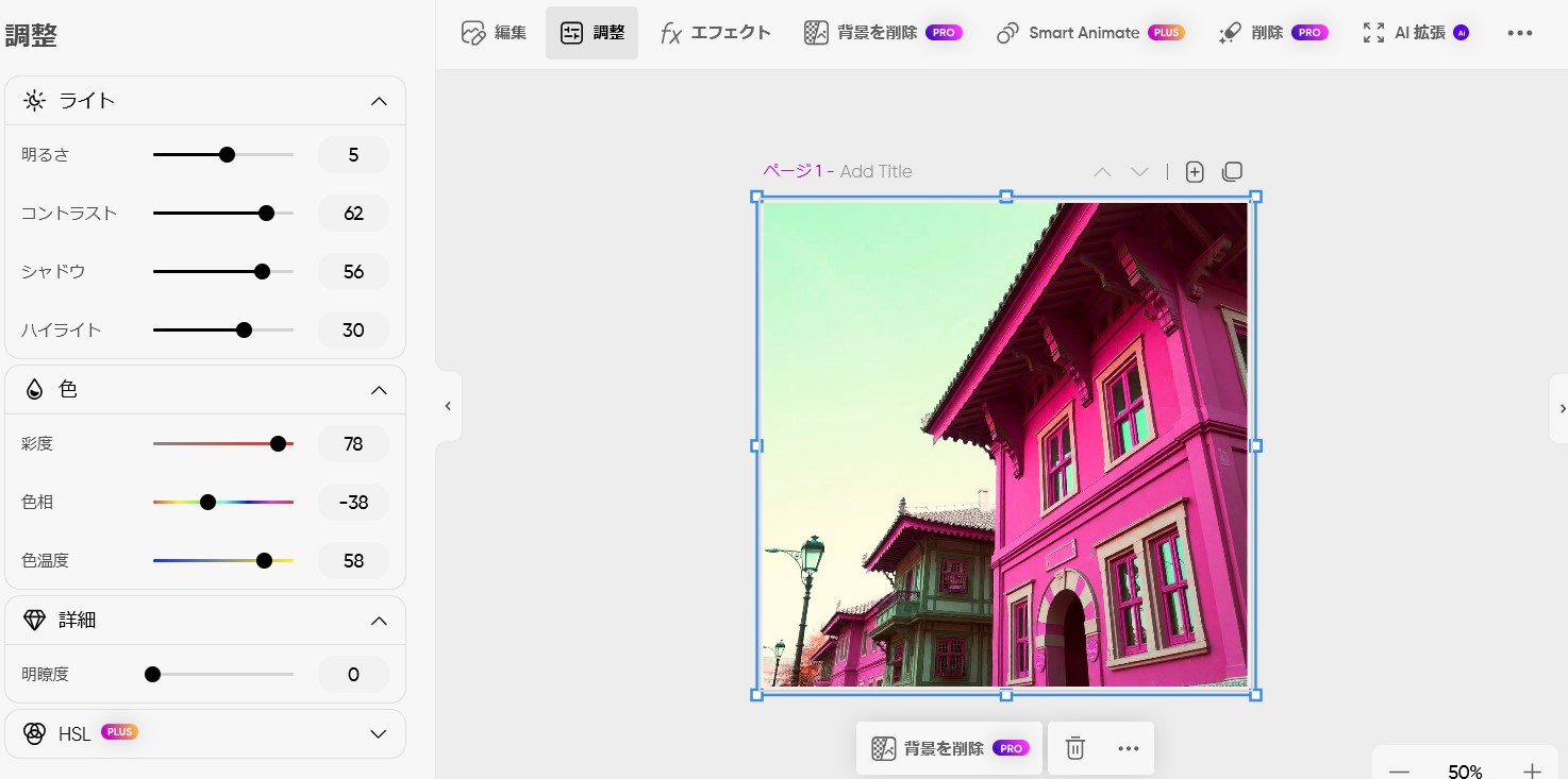 Picsartの「調整」パネルで、明るさとコントラストと彩度などのスライダーを動かして写真の色味を変えた画面