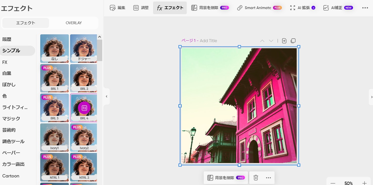 Picsartの「エフェクト」パネルでカテゴリの「シンプル」を開き、フィルターの一覧が並んだ画面
