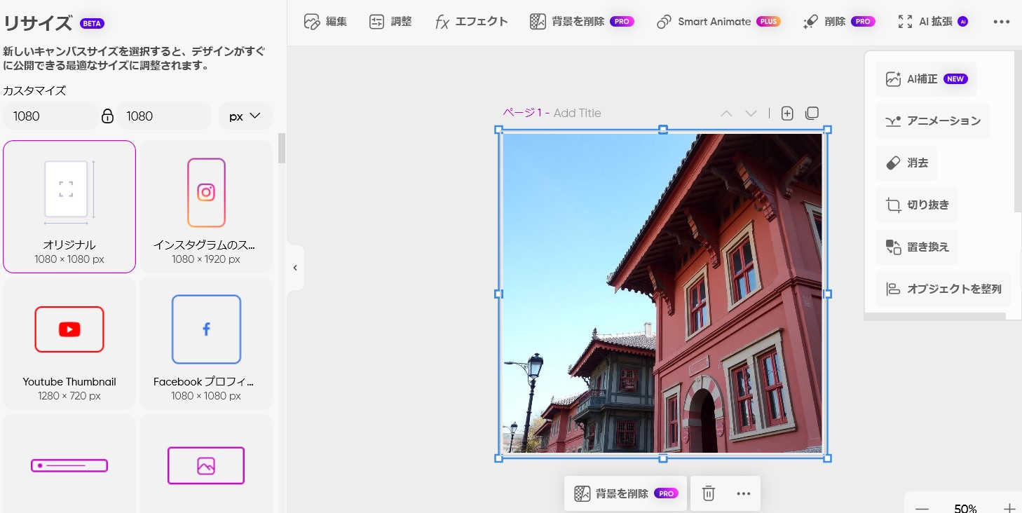 Picsartの編集画面で左に「リサイズ」のサイズ一覧を出し、右上のメニューに「切り抜き」などが並んだ画面