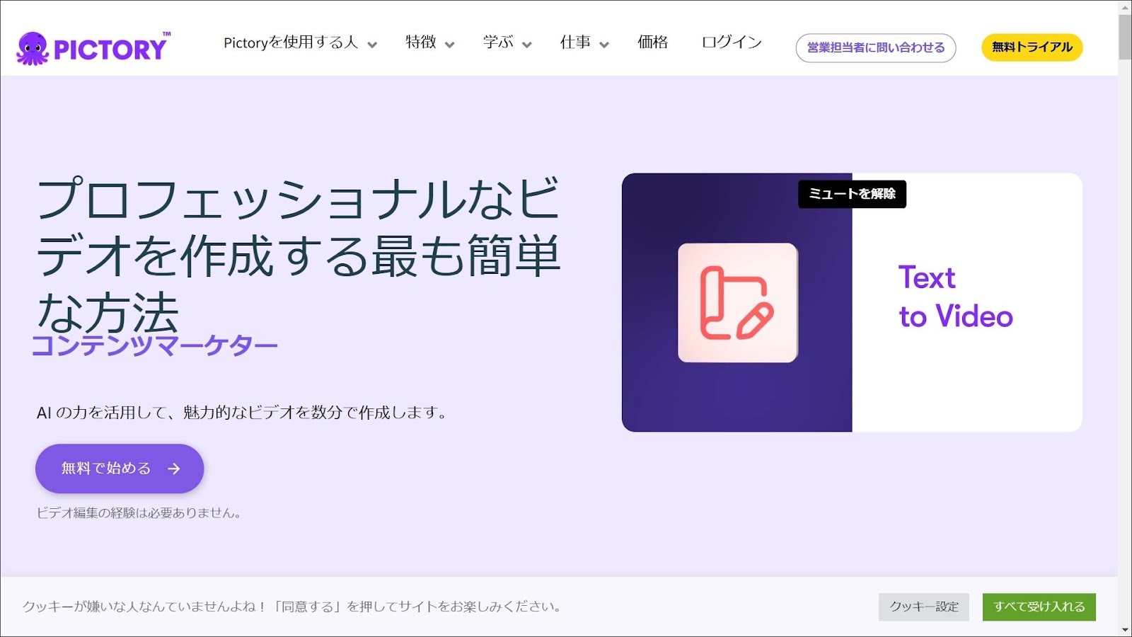 Pictory.AI（動画生成AIアプリ）の公式サイトの画面