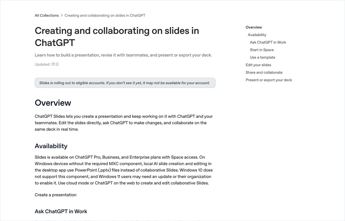 ChatGPT Slidesの公式ヘルプ。Pro・Business・EnterpriseでSpaceが使える人が対象と書かれている