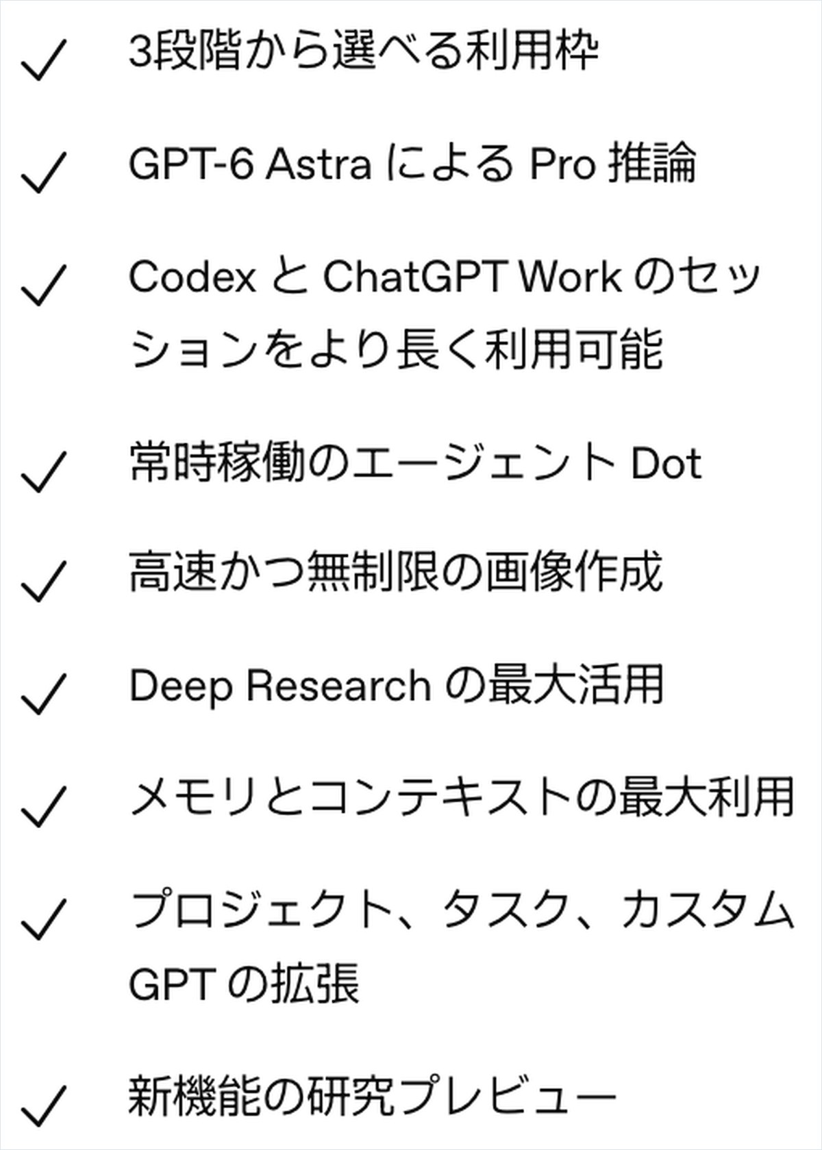 ChatGPTの料金ページのPro欄。月額16,800円からでGPT-6 Astra による Pro 推論と書かれている