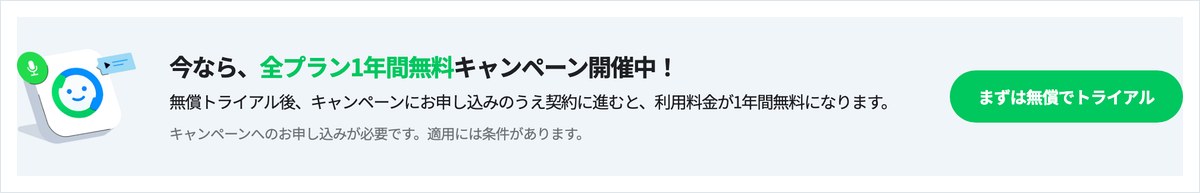 LINE WORKSキャッチコールの公式ページ。全プラン1年間無料とあり、申し込みが必要で適用には条件があると書かれている