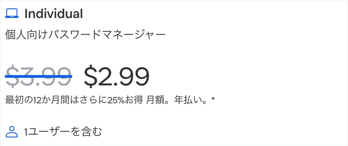 1Password 料金 日本語ページの画面。Individualは年払いで月3.99ドル、Familiesは月5.99ドルとドル建てで表示されている