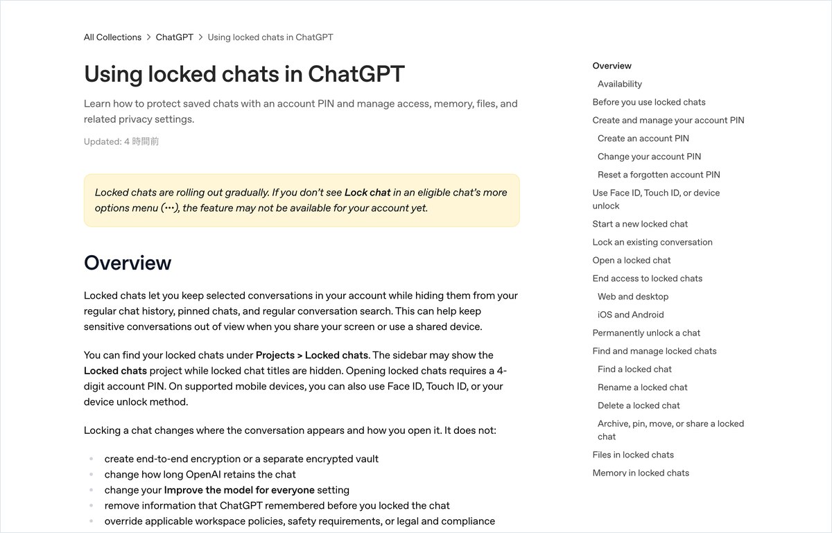 ChatGPTのLocked Chatsの使い方を説明したOpenAI公式ヘルプの画面。PINでロックする手順が書かれている