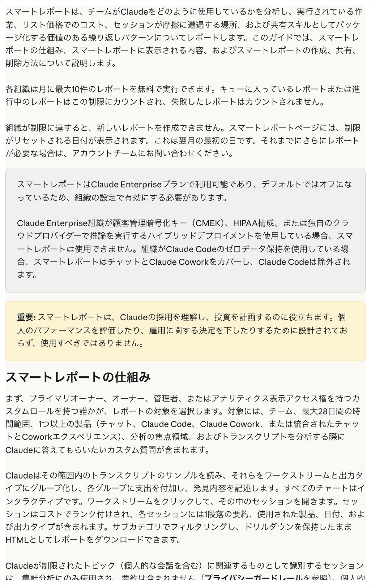 Claudeヘルプセンターの日本語版スマートレポートの説明。各組織は月に最大10件のレポートを無料で実行できると書かれている